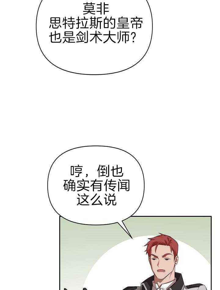 《帝国的轮回》漫画最新章节第39话免费下拉式在线观看章节第【16】张图片