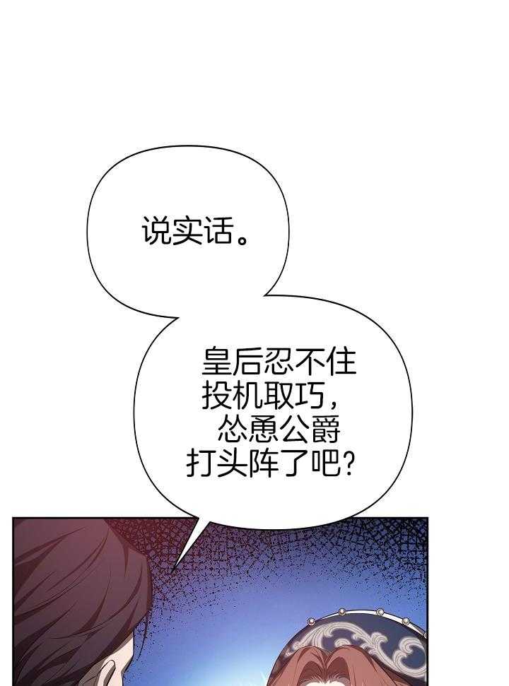 《帝国的轮回》漫画最新章节第31话免费下拉式在线观看章节第【27】张图片