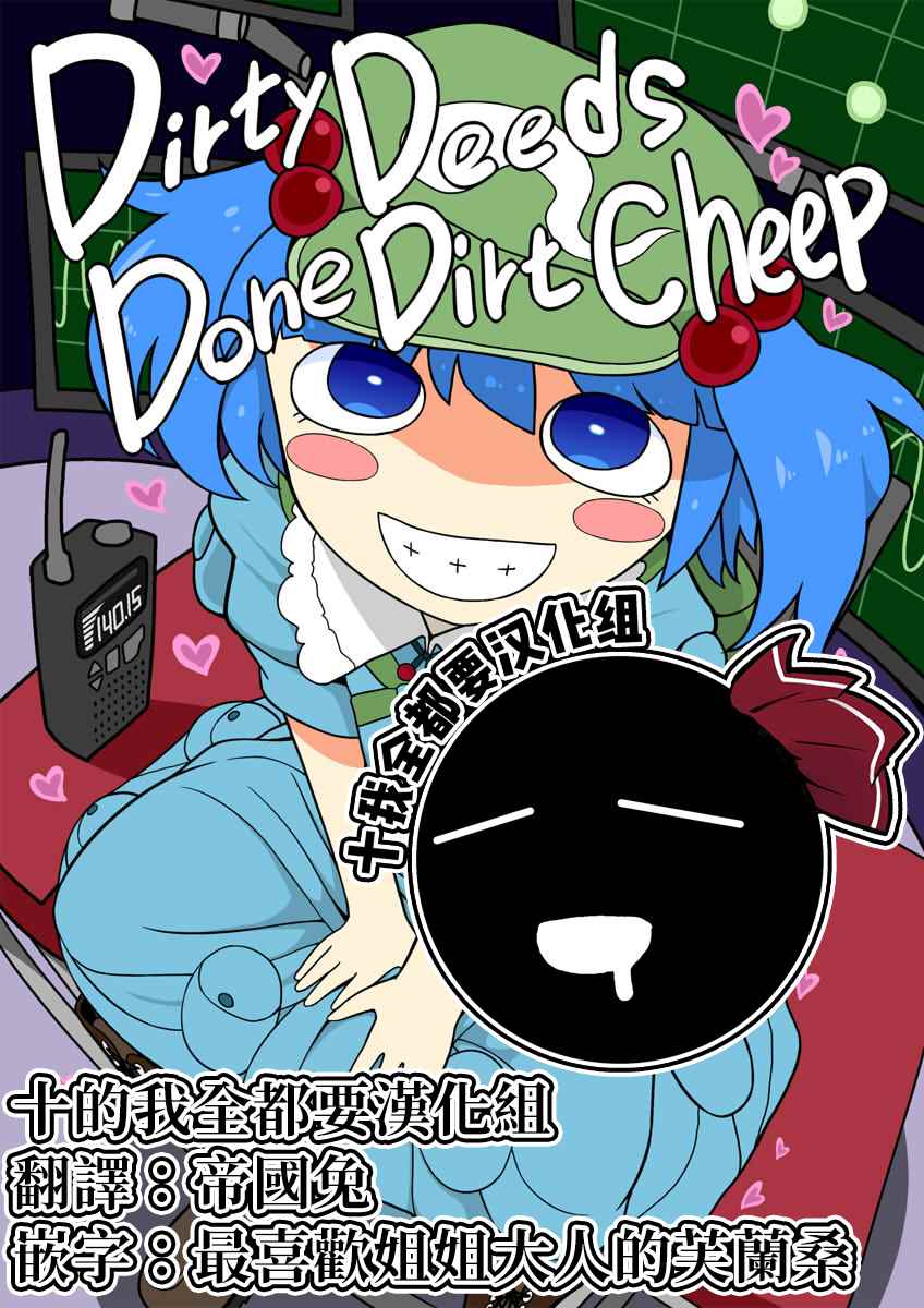 《Dirty Deeds Done Dirt Cheap》漫画最新章节第1话免费下拉式在线观看章节第【1】张图片