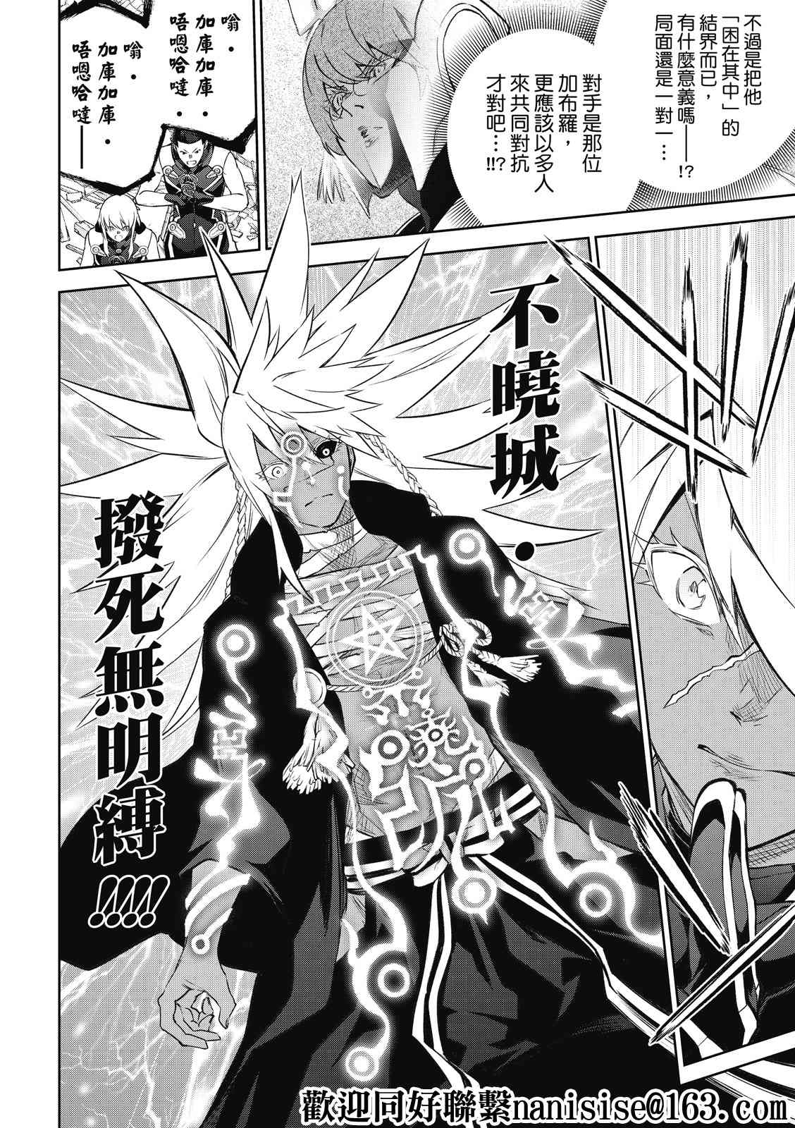 《双星之阴阳师》漫画最新章节第95话免费下拉式在线观看章节第【36】张图片