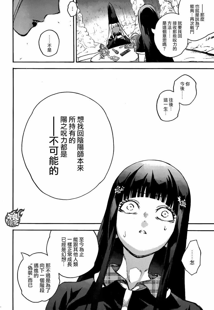 《双星之阴阳师》漫画最新章节第52话免费下拉式在线观看章节第【14】张图片