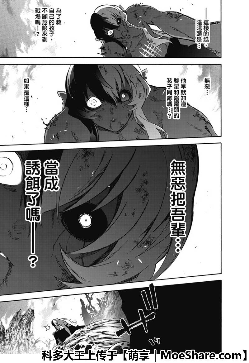 《双星之阴阳师》漫画最新章节第63话免费下拉式在线观看章节第【27】张图片