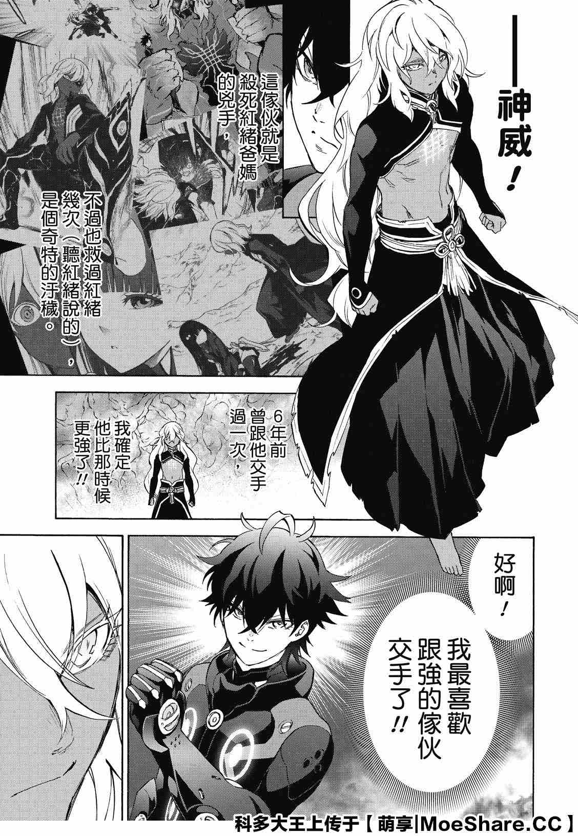 《双星之阴阳师》漫画最新章节第80话 强者的聚会免费下拉式在线观看章节第【43】张图片