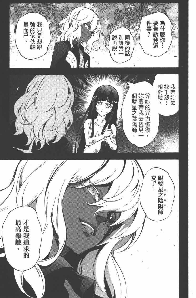 《双星之阴阳师》漫画最新章节第14卷免费下拉式在线观看章节第【110】张图片