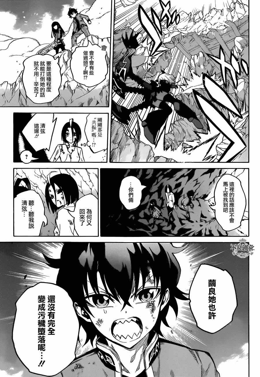 《双星之阴阳师》漫画最新章节第9话免费下拉式在线观看章节第【25】张图片