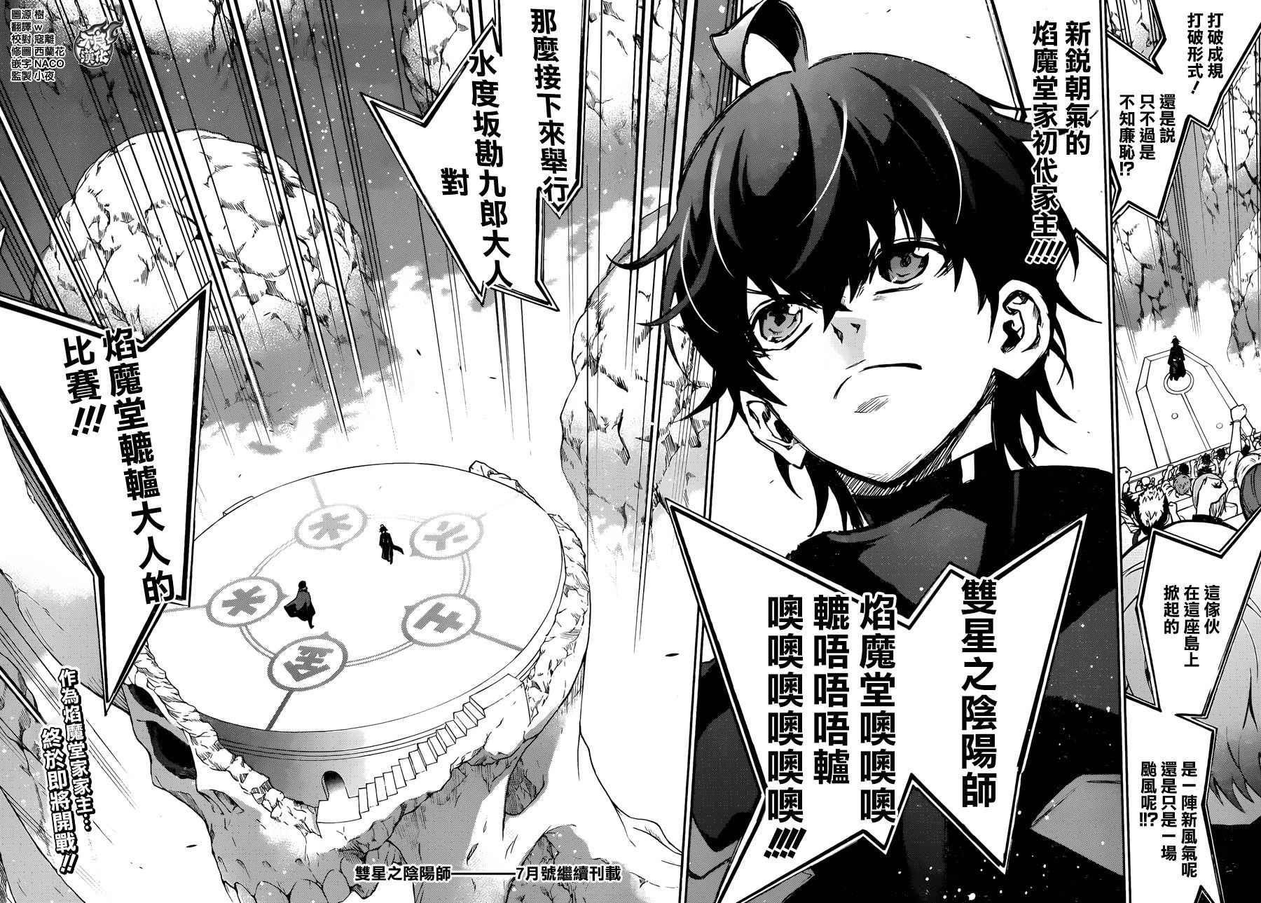 《双星之阴阳师》漫画最新章节第43话免费下拉式在线观看章节第【42】张图片