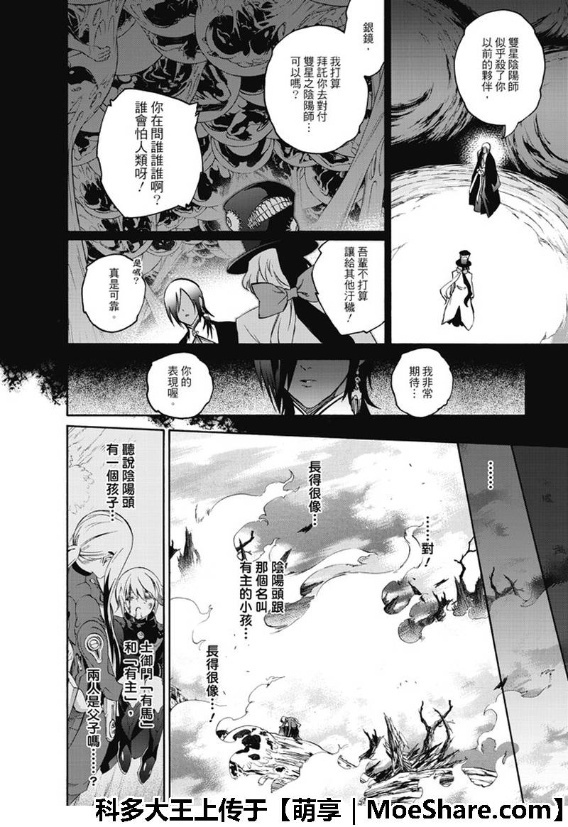 《双星之阴阳师》漫画最新章节第63话免费下拉式在线观看章节第【26】张图片