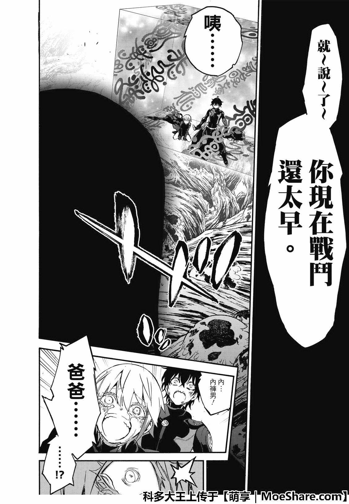 《双星之阴阳师》漫画最新章节第65话免费下拉式在线观看章节第【21】张图片