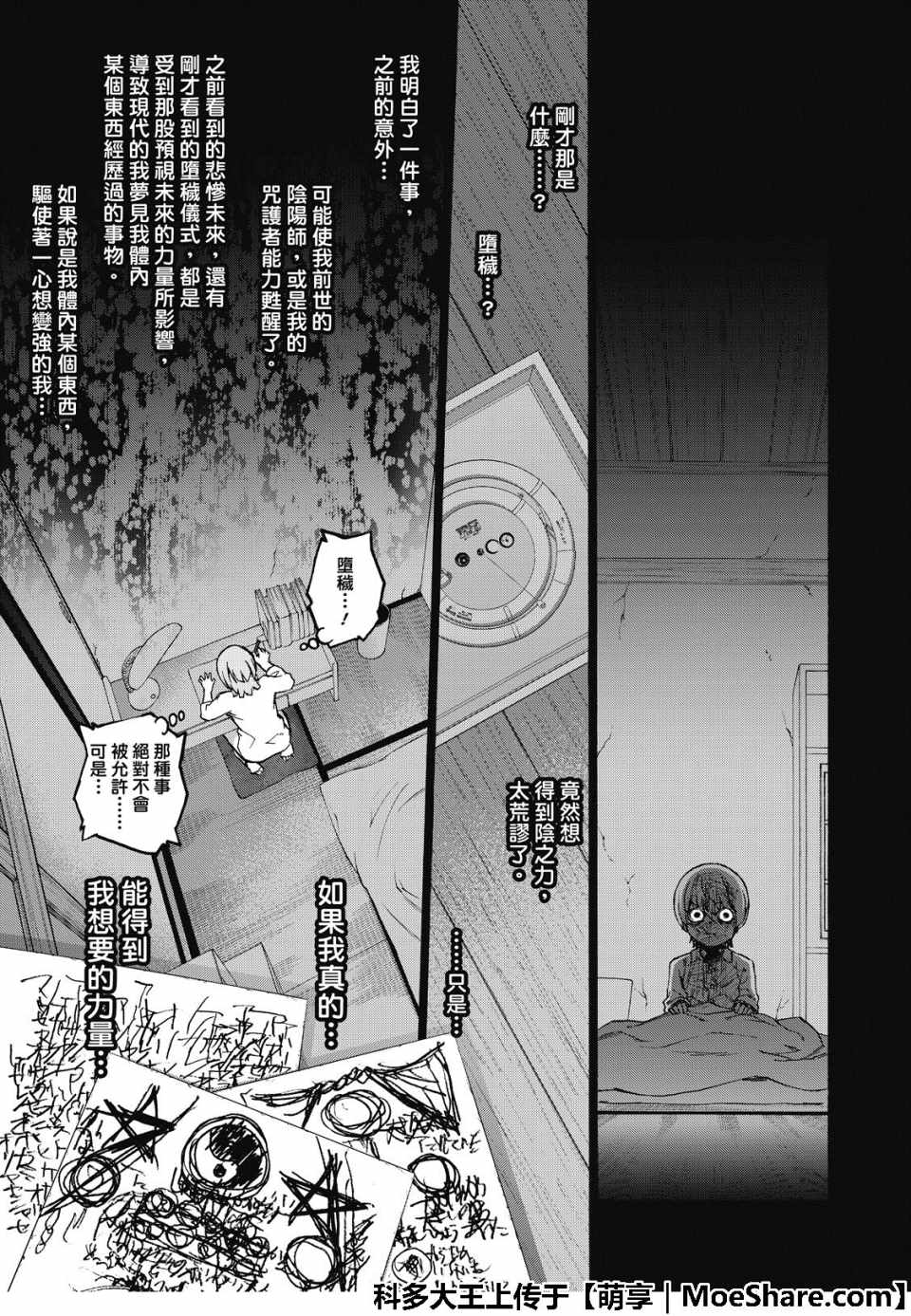 《双星之阴阳师》漫画最新章节第71话免费下拉式在线观看章节第【27】张图片