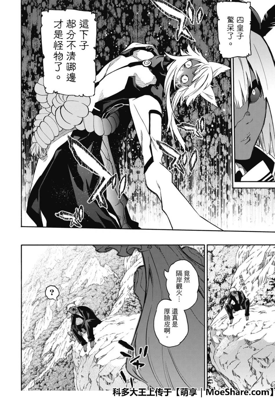 《双星之阴阳师》漫画最新章节第68话免费下拉式在线观看章节第【21】张图片