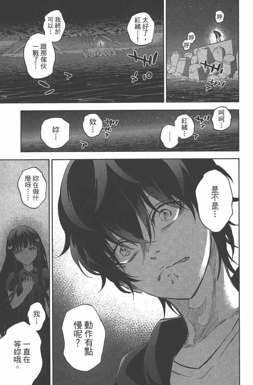 《双星之阴阳师》漫画最新章节第14卷免费下拉式在线观看章节第【94】张图片