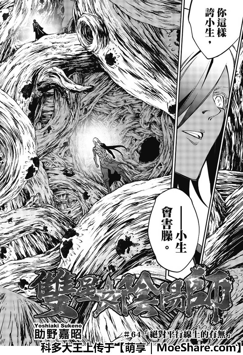 《双星之阴阳师》漫画最新章节第64话免费下拉式在线观看章节第【2】张图片