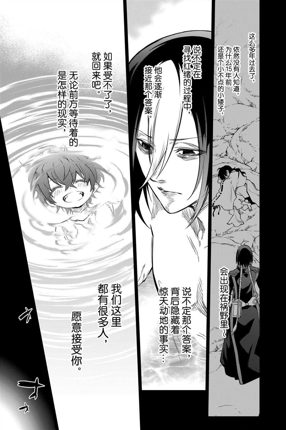 《双星之阴阳师》漫画最新章节第103话 试看版免费下拉式在线观看章节第【4】张图片