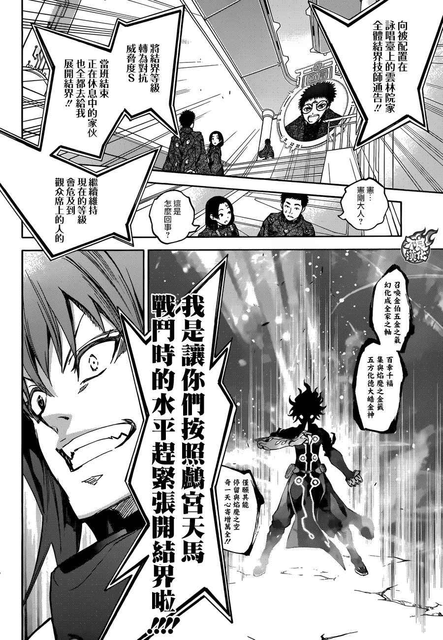 《双星之阴阳师》漫画最新章节第44话免费下拉式在线观看章节第【30】张图片