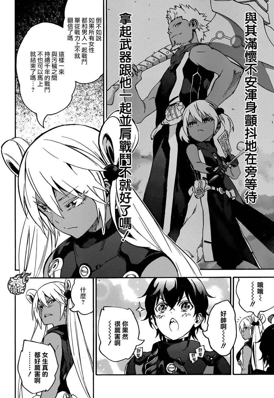 《双星之阴阳师》漫画最新章节第41话免费下拉式在线观看章节第【19】张图片