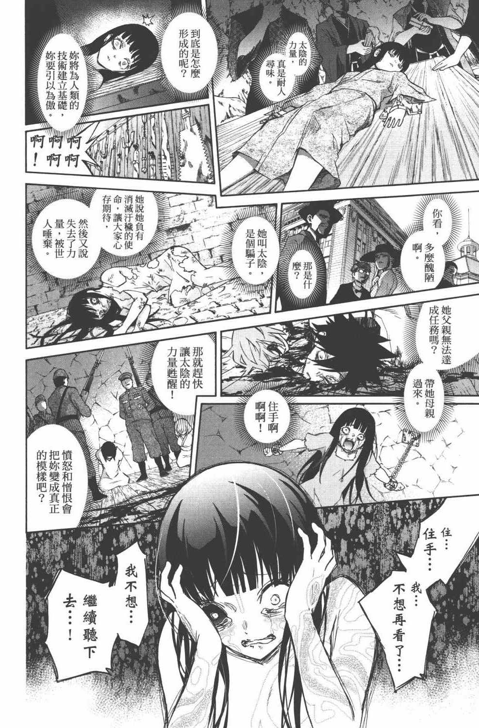 《双星之阴阳师》漫画最新章节第15卷免费下拉式在线观看章节第【67】张图片