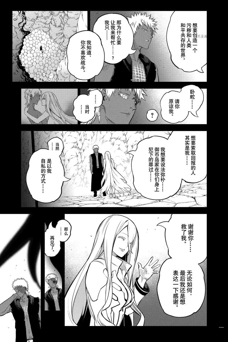 《双星之阴阳师》漫画最新章节第110话 试看版免费下拉式在线观看章节第【41】张图片