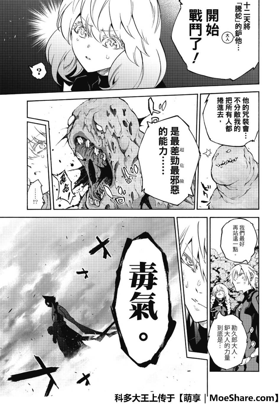 《双星之阴阳师》漫画最新章节第68话免费下拉式在线观看章节第【16】张图片