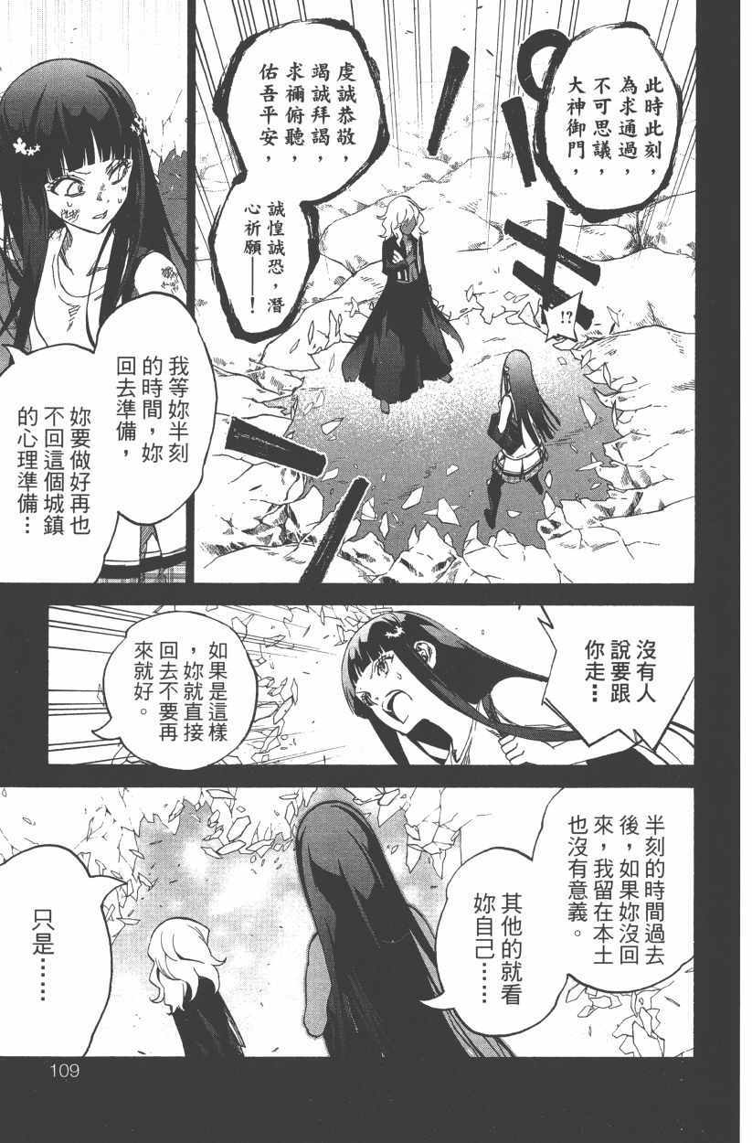 《双星之阴阳师》漫画最新章节第14卷免费下拉式在线观看章节第【112】张图片