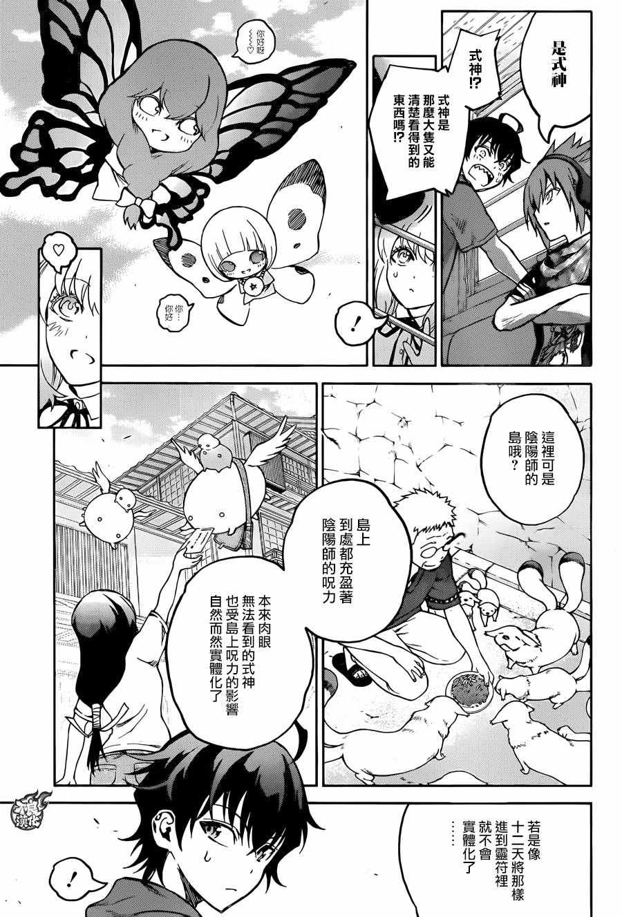 《双星之阴阳师》漫画最新章节第34话免费下拉式在线观看章节第【10】张图片