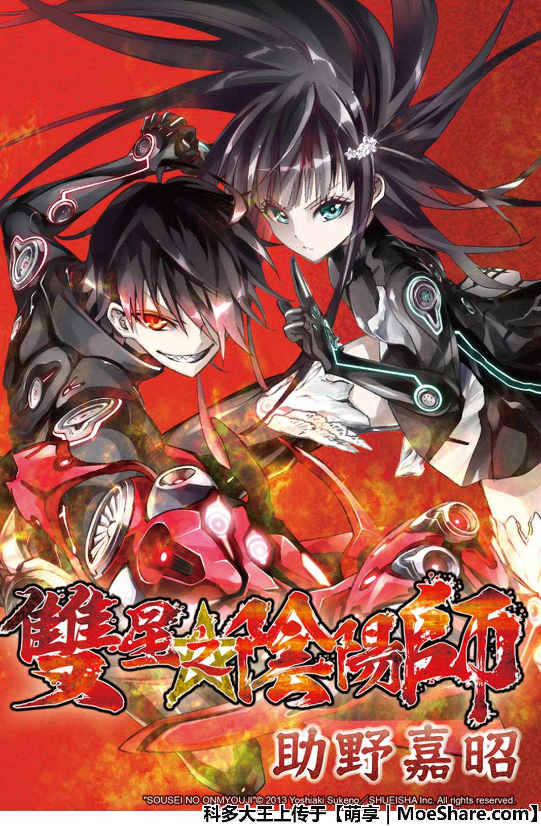 《双星之阴阳师》漫画最新章节第65话免费下拉式在线观看章节第【1】张图片