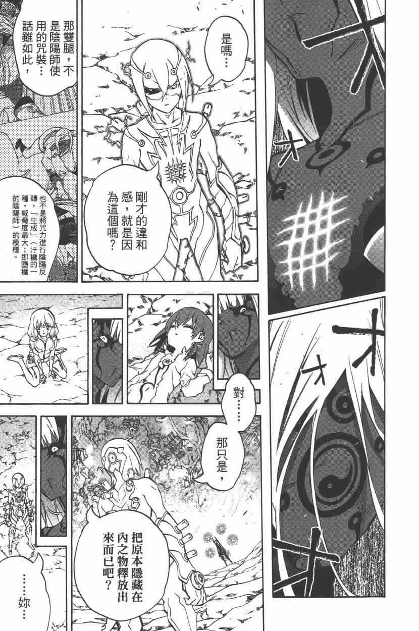 《双星之阴阳师》漫画最新章节第8卷免费下拉式在线观看章节第【152】张图片