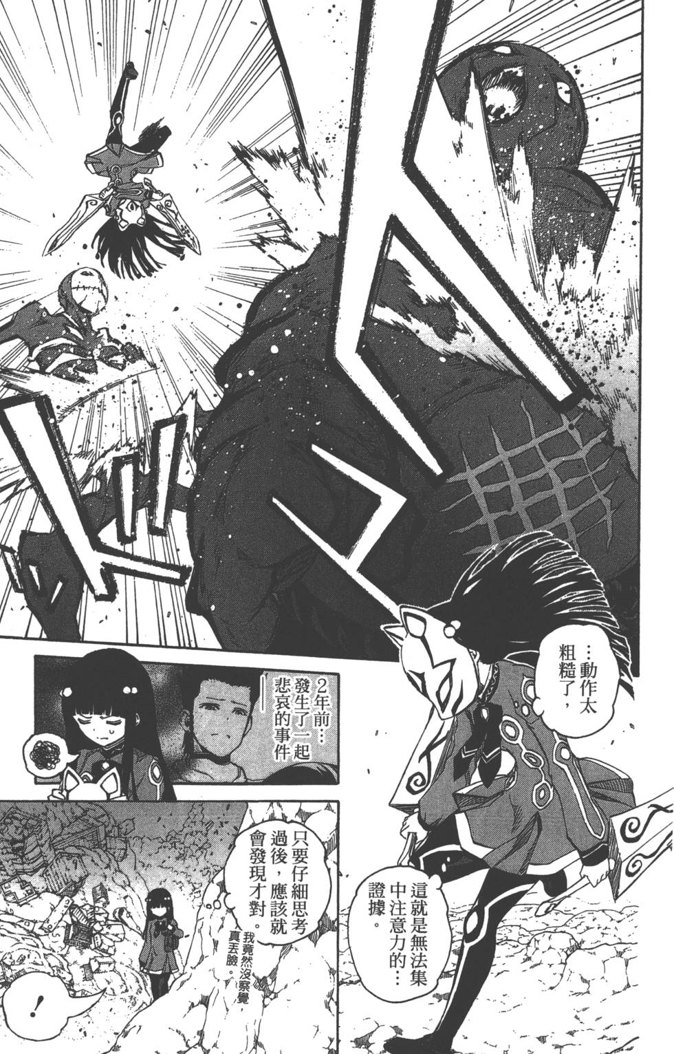 《双星之阴阳师》漫画最新章节第2卷免费下拉式在线观看章节第【174】张图片