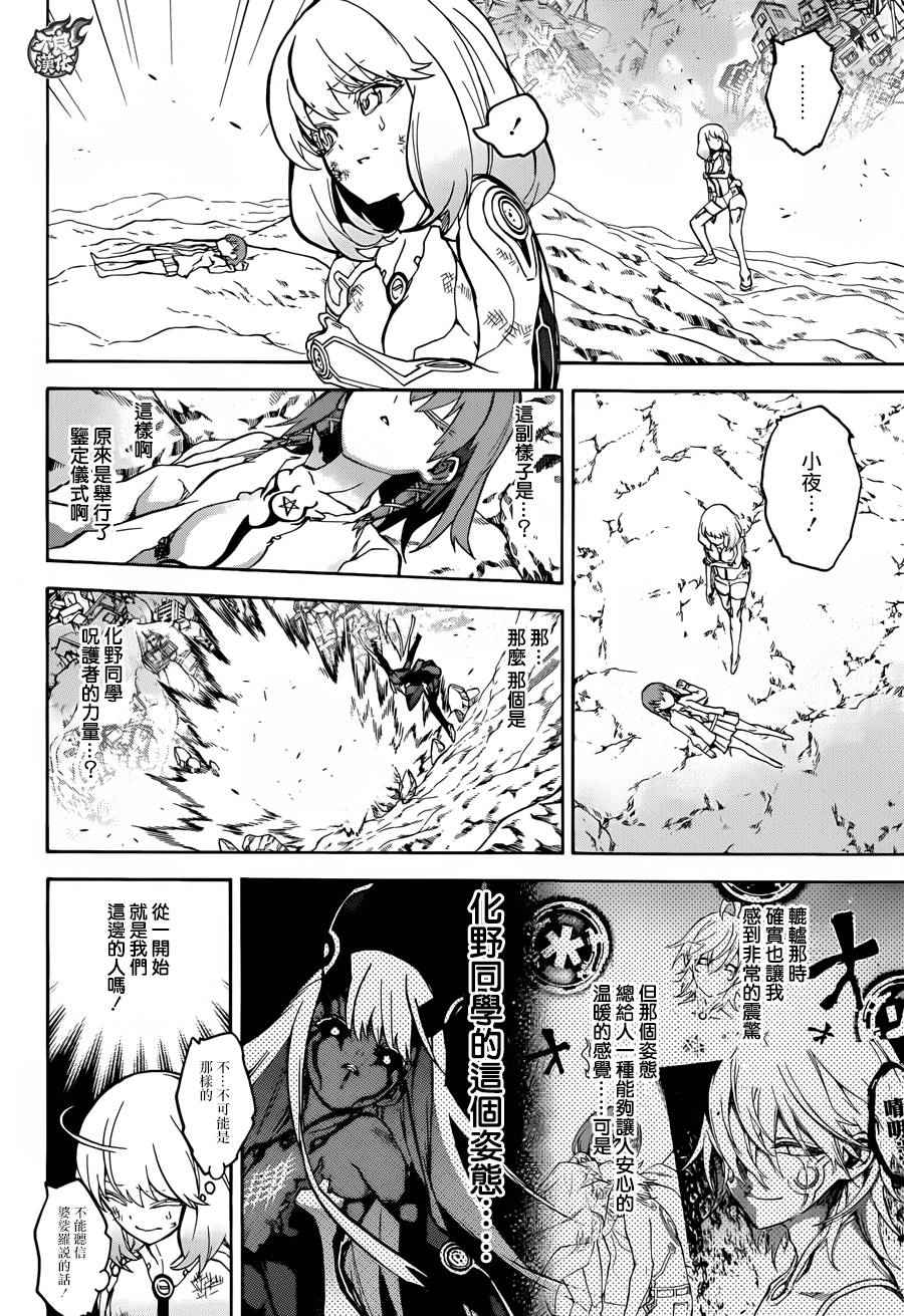 《双星之阴阳师》漫画最新章节第29话免费下拉式在线观看章节第【18】张图片