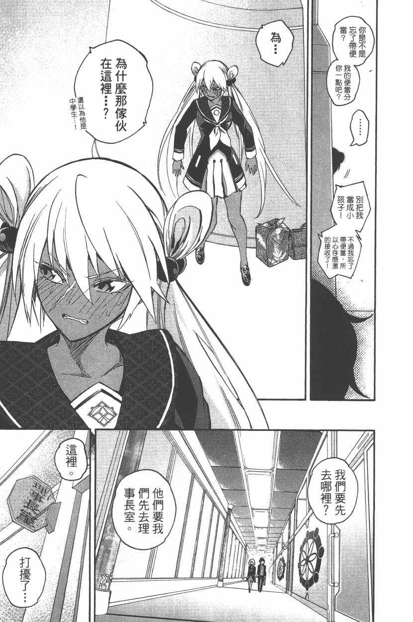 《双星之阴阳师》漫画最新章节第11卷免费下拉式在线观看章节第【32】张图片