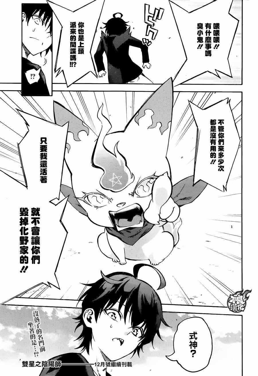 《双星之阴阳师》漫画最新章节第36话免费下拉式在线观看章节第【40】张图片