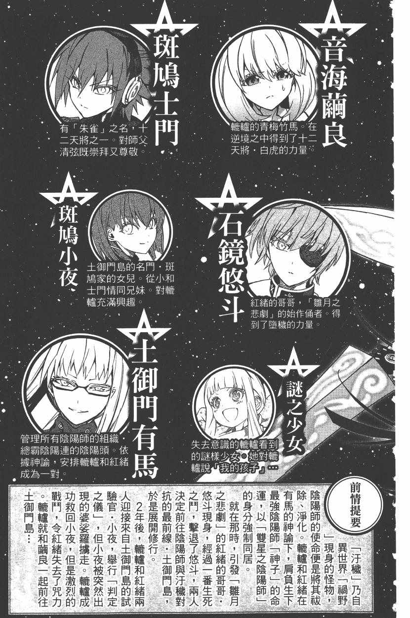 《双星之阴阳师》漫画最新章节第10卷免费下拉式在线观看章节第【8】张图片