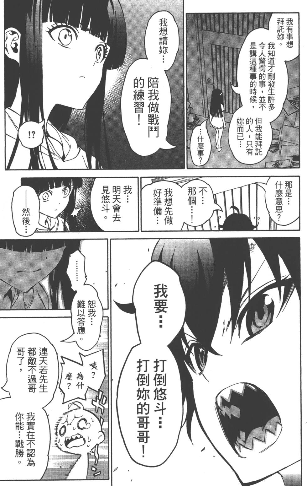 《双星之阴阳师》漫画最新章节第3卷免费下拉式在线观看章节第【180】张图片