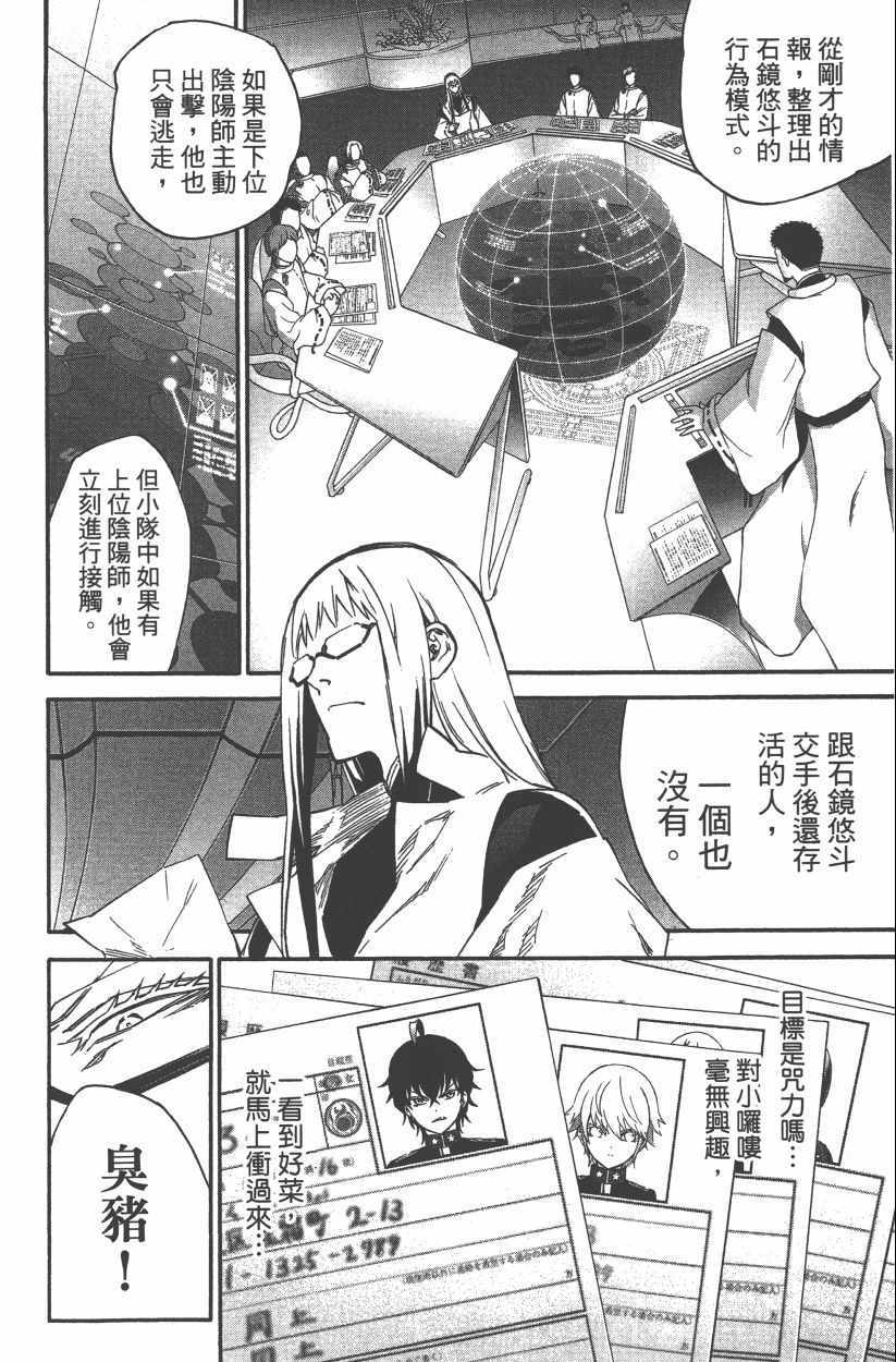 《双星之阴阳师》漫画最新章节第14卷免费下拉式在线观看章节第【77】张图片