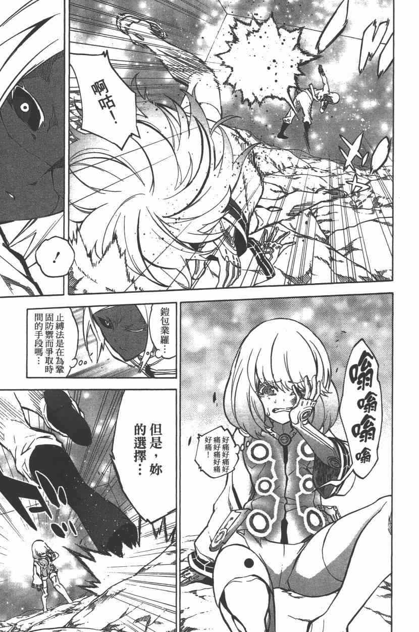 《双星之阴阳师》漫画最新章节第8卷免费下拉式在线观看章节第【66】张图片