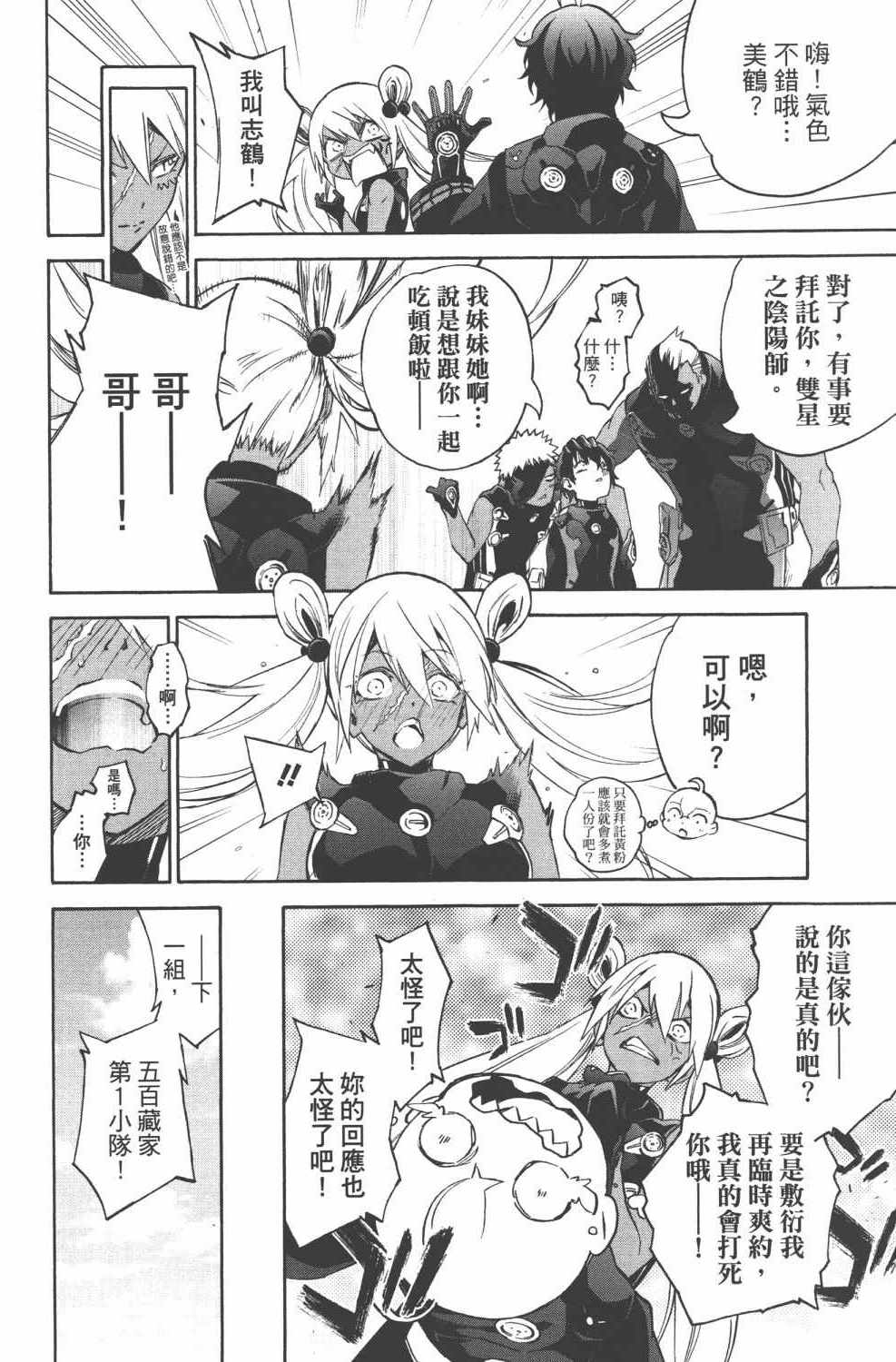 《双星之阴阳师》漫画最新章节第15卷免费下拉式在线观看章节第【139】张图片