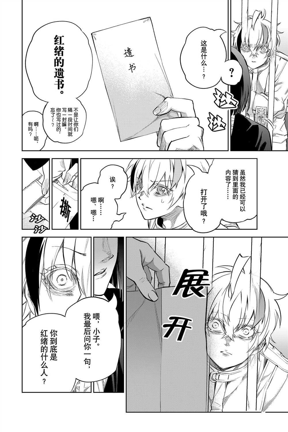 《双星之阴阳师》漫画最新章节第100话 试看版免费下拉式在线观看章节第【28】张图片