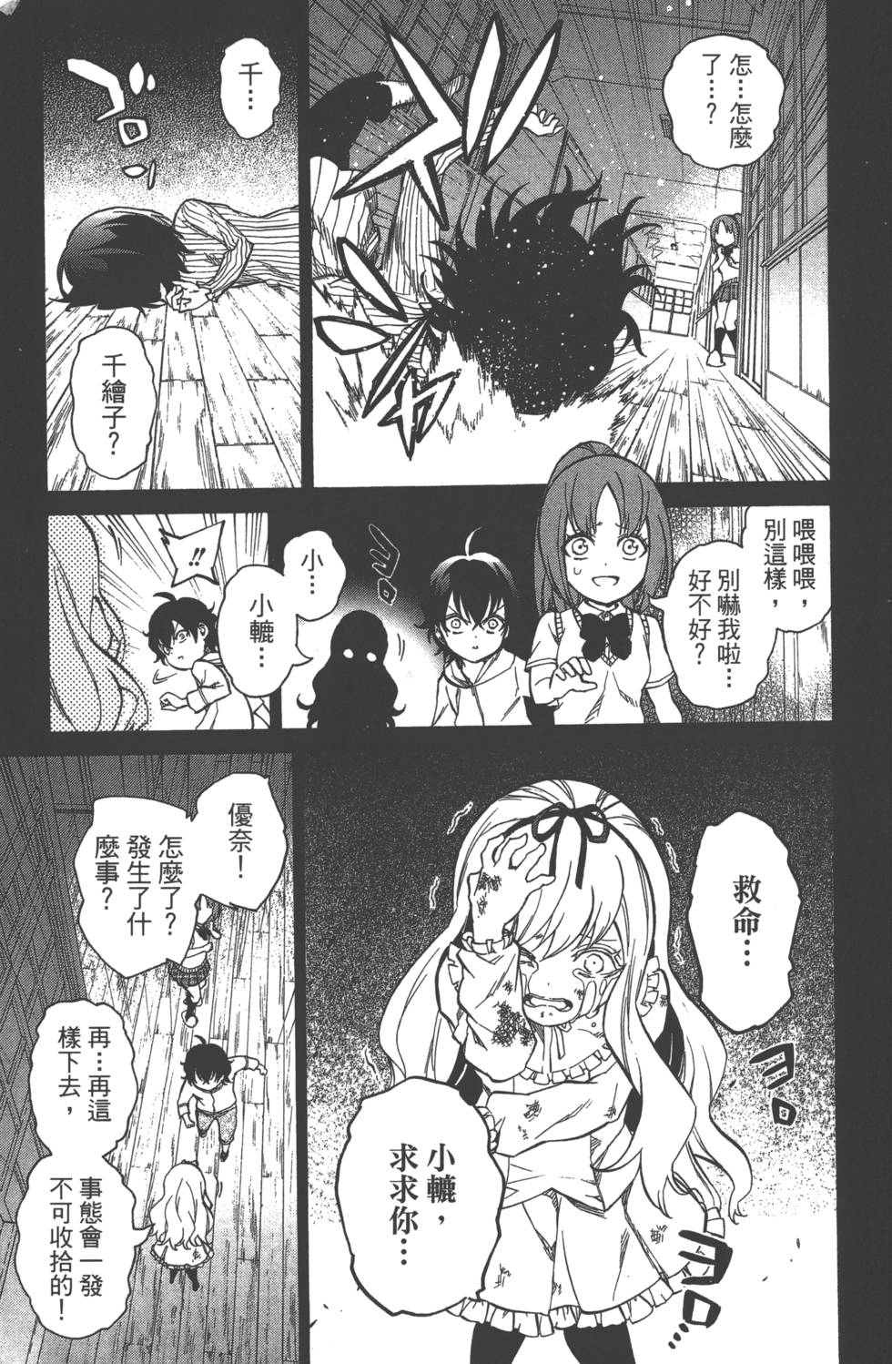 《双星之阴阳师》漫画最新章节第3卷免费下拉式在线观看章节第【118】张图片