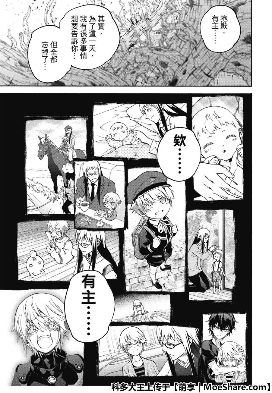 《双星之阴阳师》漫画最新章节第67话免费下拉式在线观看章节第【26】张图片