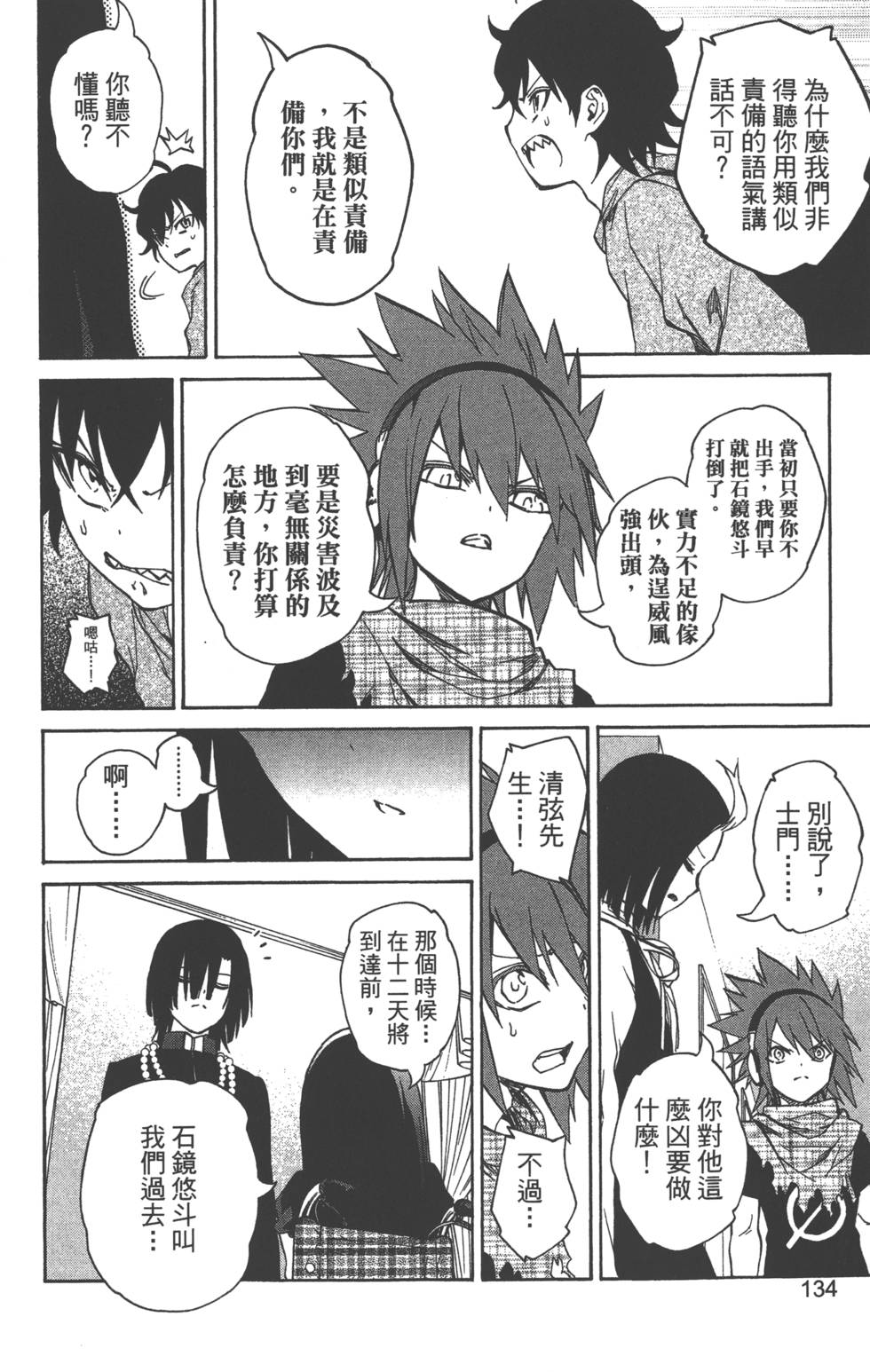 《双星之阴阳师》漫画最新章节第5卷免费下拉式在线观看章节第【137】张图片