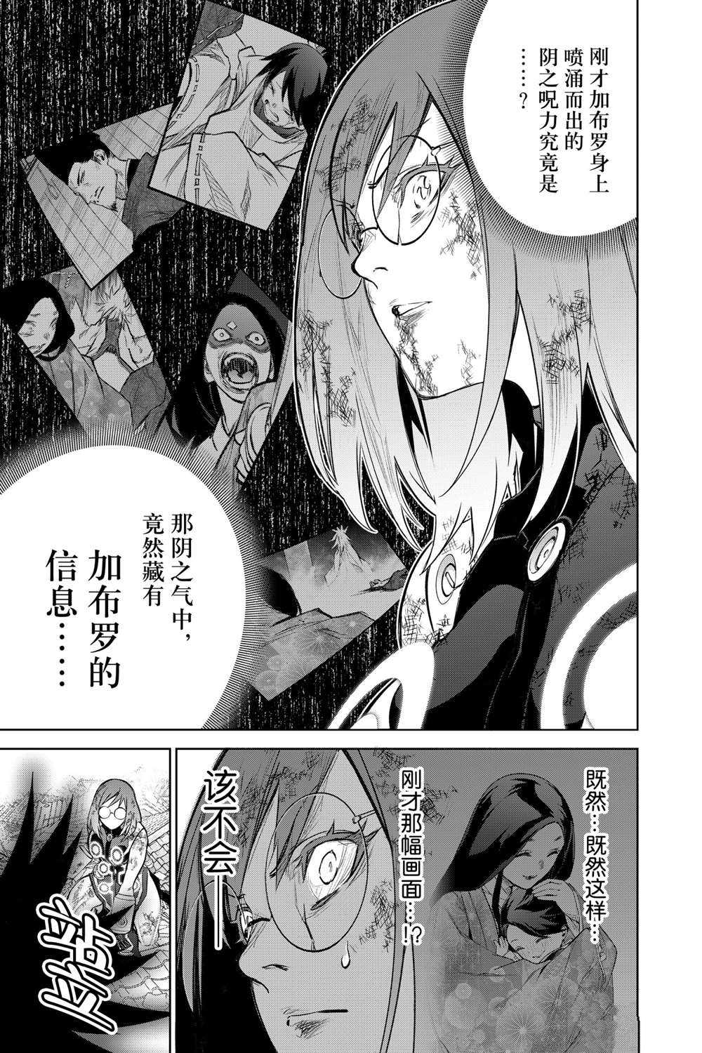 《双星之阴阳师》漫画最新章节第98话 试看版免费下拉式在线观看章节第【9】张图片