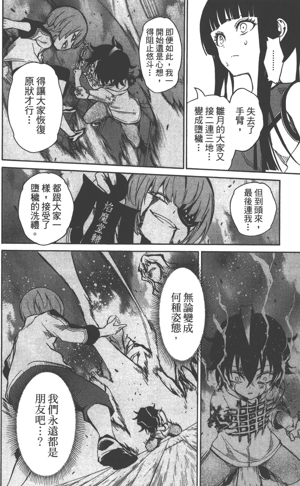 《双星之阴阳师》漫画最新章节第4卷免费下拉式在线观看章节第【37】张图片