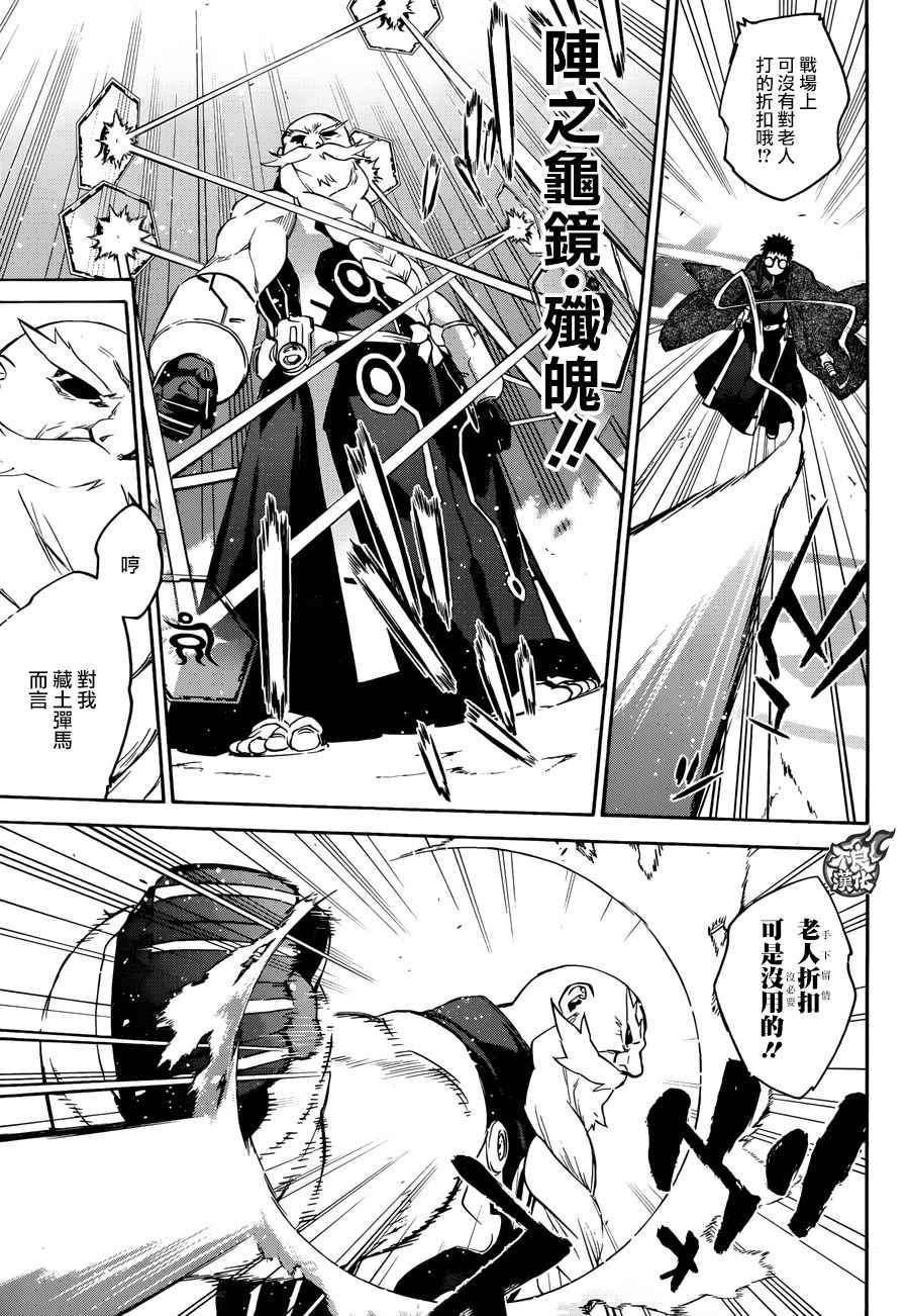 《双星之阴阳师》漫画最新章节第42话免费下拉式在线观看章节第【37】张图片