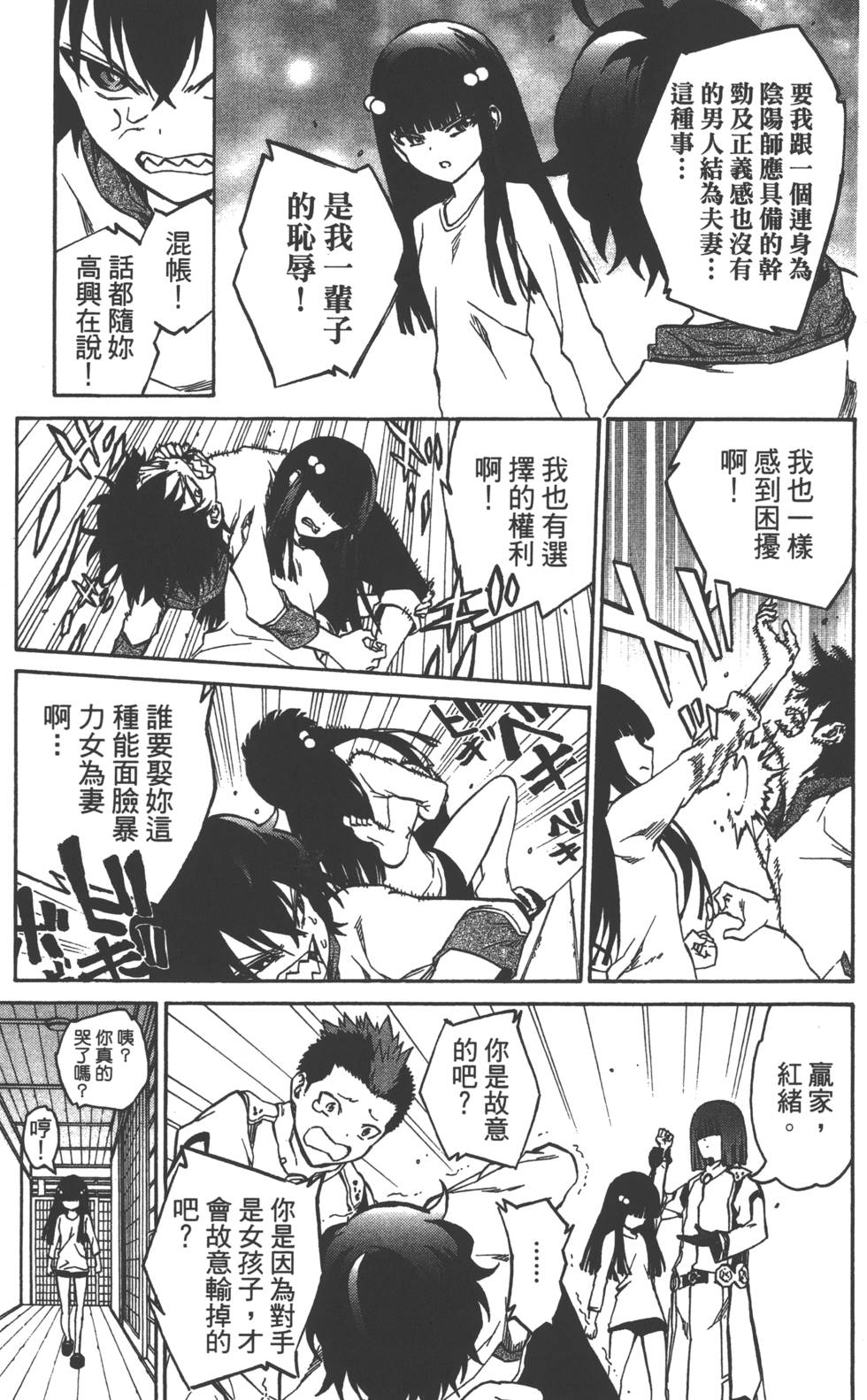 《双星之阴阳师》漫画最新章节第1卷免费下拉式在线观看章节第【149】张图片