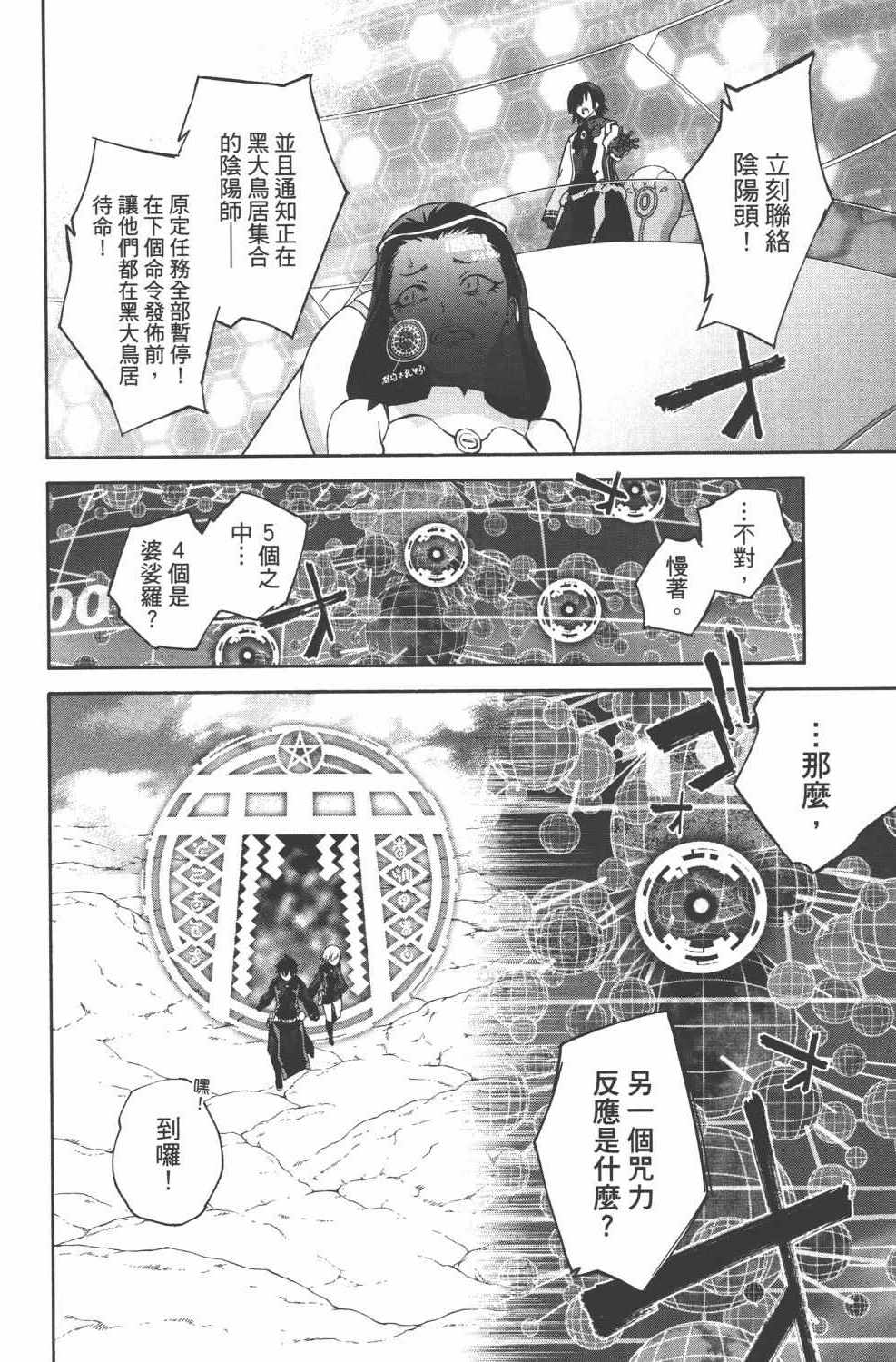 《双星之阴阳师》漫画最新章节第15卷免费下拉式在线观看章节第【151】张图片