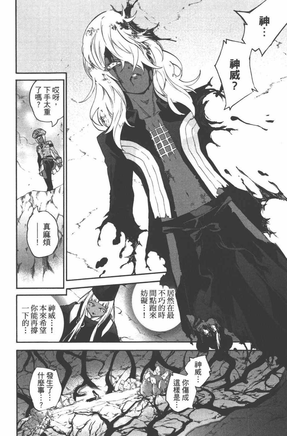 《双星之阴阳师》漫画最新章节第15卷免费下拉式在线观看章节第【29】张图片