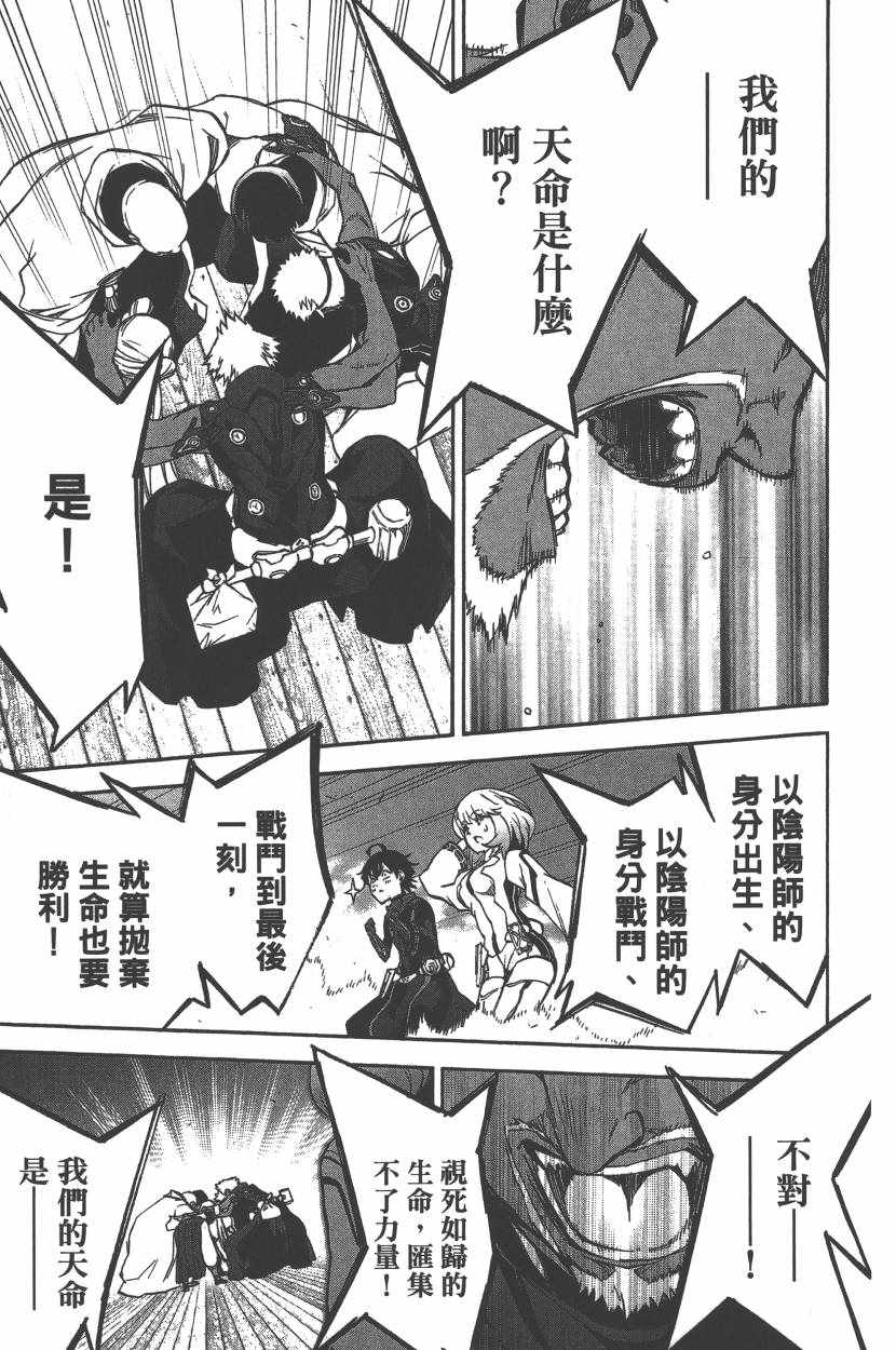 《双星之阴阳师》漫画最新章节第10卷免费下拉式在线观看章节第【62】张图片