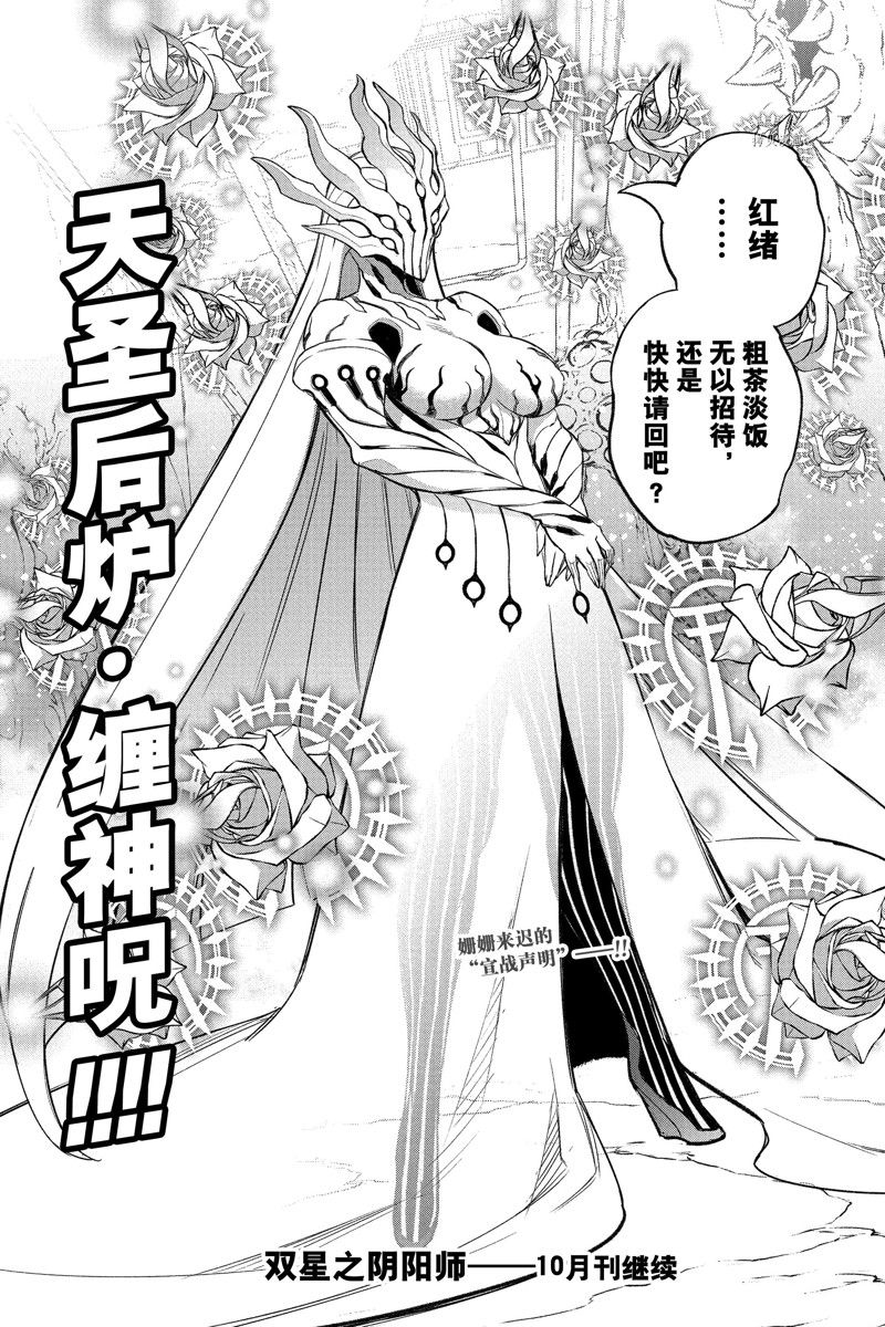 《双星之阴阳师》漫画最新章节第110话 试看版免费下拉式在线观看章节第【45】张图片