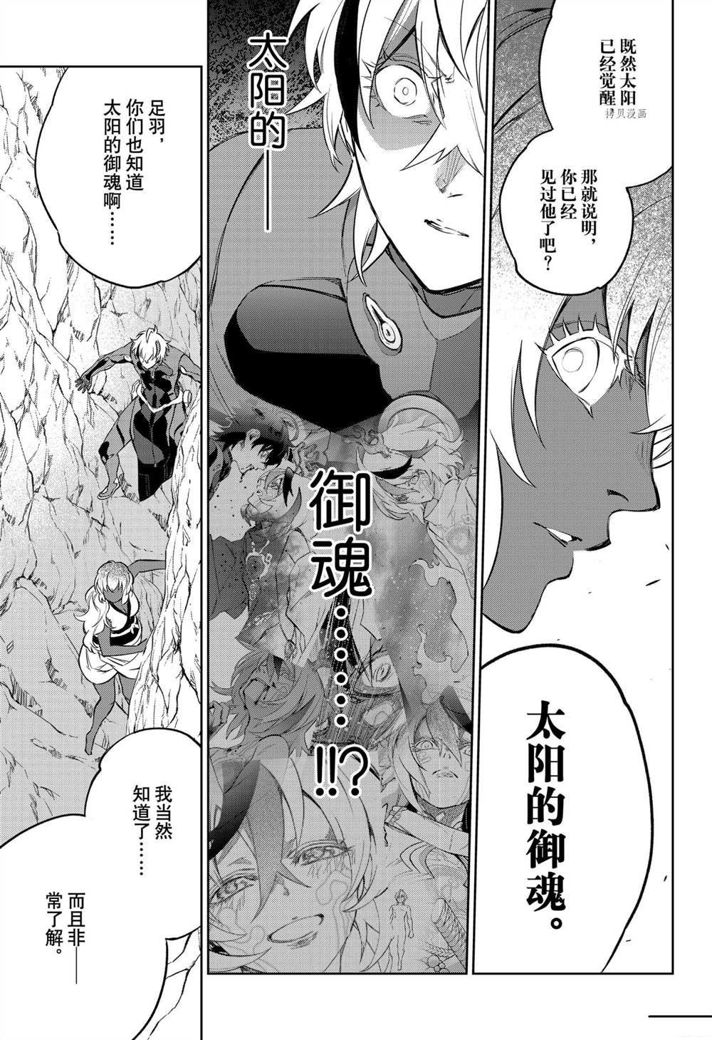 《双星之阴阳师》漫画最新章节第105话 试看版免费下拉式在线观看章节第【9】张图片