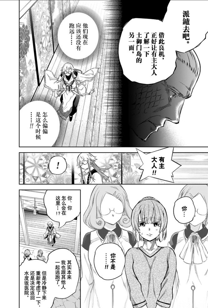 《双星之阴阳师》漫画最新章节第87话 试看版免费下拉式在线观看章节第【31】张图片