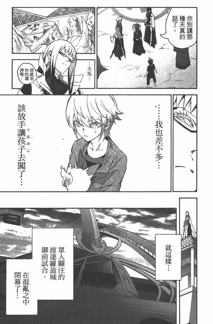 《双星之阴阳师》漫画最新章节第14卷免费下拉式在线观看章节第【46】张图片